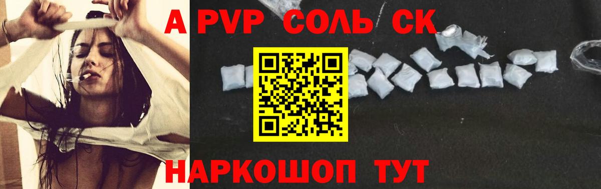 A PVP кристаллы  Вход с VPN  А ПВП СК  Лысьва 
