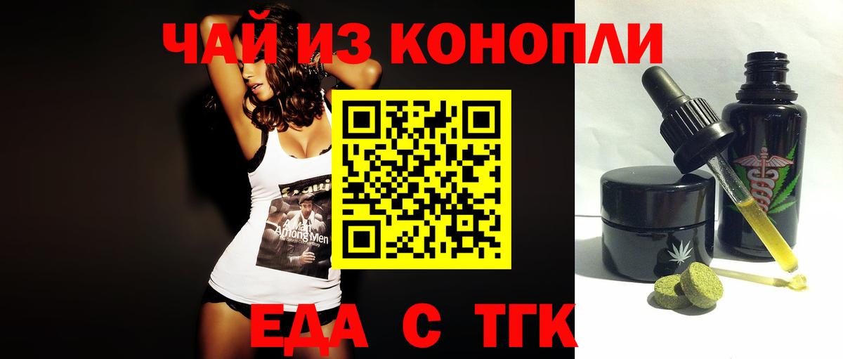 Еда ТГК конопля  Вход с VPN  Лысьва 