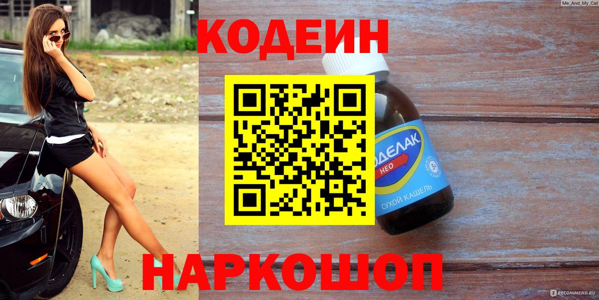 Кодеиновый сироп Lean Purple Drank  Кодеиновый сироп Lean Purple Drank  Вход с VPN  Лысьва 